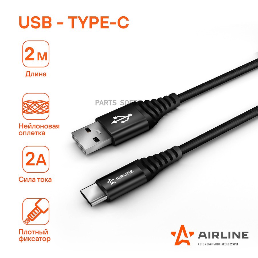 Кабель для телефона "AIRLINE" USB - Type-C 2м - AIRLINE None None